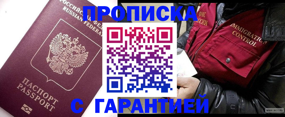 временная прописка в Белоозёрском