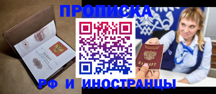 прописка в Белоозёрском