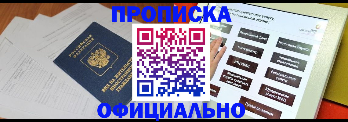 временная регистрация купить в Белоозёрском